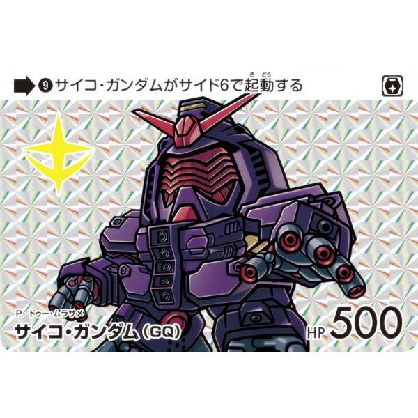 9 サイコ・ガンダム(GQ) (P プリズム) 】 カードダス ガンダム