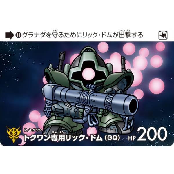 11 トクワン専用リック・ドム(GQ) (N ノーマル) 】 カードダス
