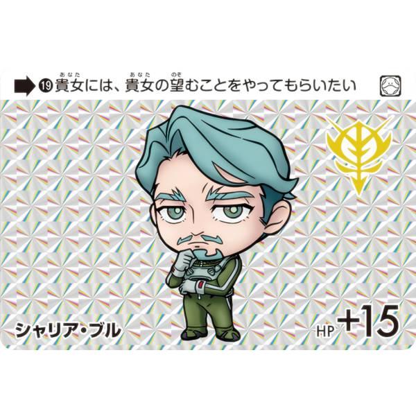 19 シャリア・ブル (P プリズム) 】 カードダス ガンダム セレクション