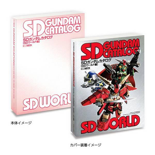 SDガンダム カタログ（2006年出版）】豆ガシャ本 GUNDAM WEAPONS＋SD