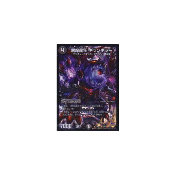 プレイ用】デュエルマスターズ DMX20 3/68 悪魔龍王 ギランギラー