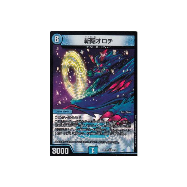 プレイ用】デュエルマスターズ DMBD-02 45/16 斬隠オロチ VR