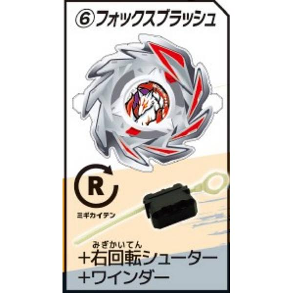 フォックスブラッシュ+右回転シューター+ワインダー】ベイブレード