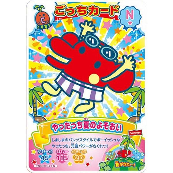 TNGC03-20 やったっち夏のよそおい (N ノーマル) 】たまごっち にゅー