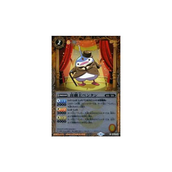 喜劇王ペンタン - バトルスピリッツ wiki
