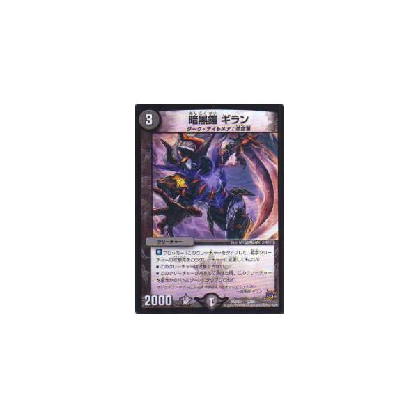 プレイ用】デュエルマスターズ DMX20 12/68 暗黒鎧 ギラン【中古