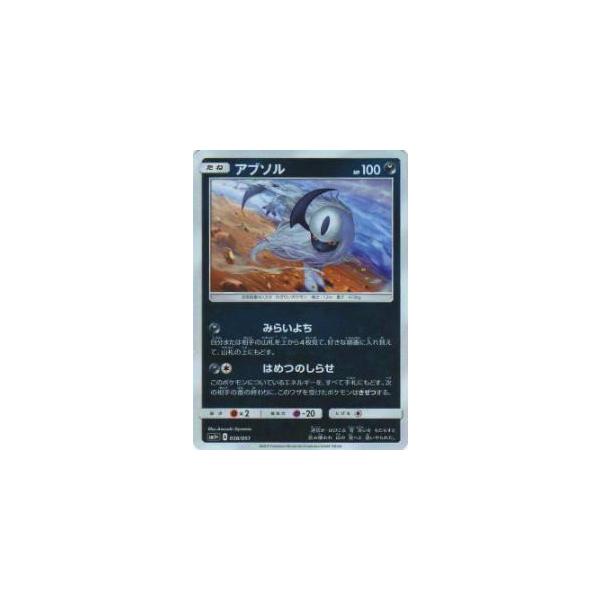 ポケモンカード SM1+ 038/051 アブソル(【キラカード】)【新品