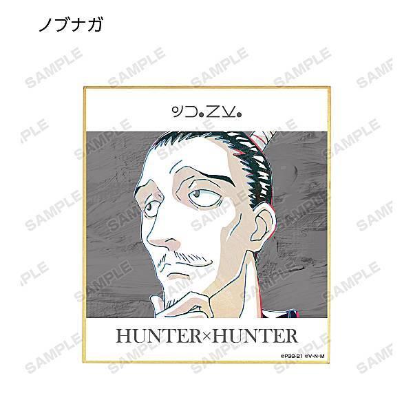 ノブナガ ハザマ Hunter Hunter トレーディングani Art第2弾ミニ色紙 s355hht05 トレカショップ Lead 通販 Yahoo ショッピング