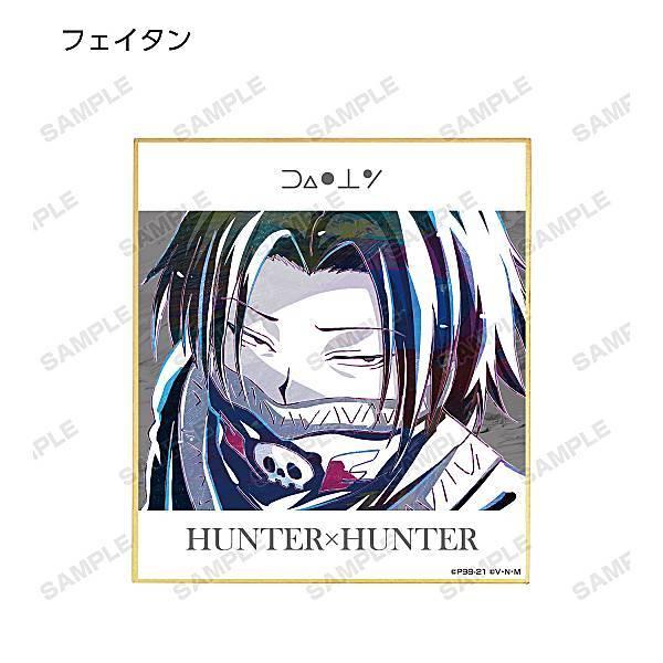 HUNTER×HUNTER Ani-Art フェイタン まとめ HUNTER×HUNTER_フェイタン Ani-Art 第2弾 A3マット加工ポスター