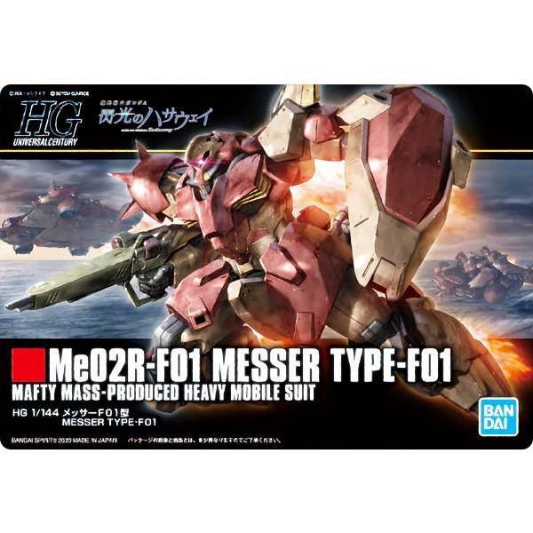 シモンズグランドセール メッサーF01型 Me02R-F01 241 (メタリックカード) GUNDAM 】 コレクションカード