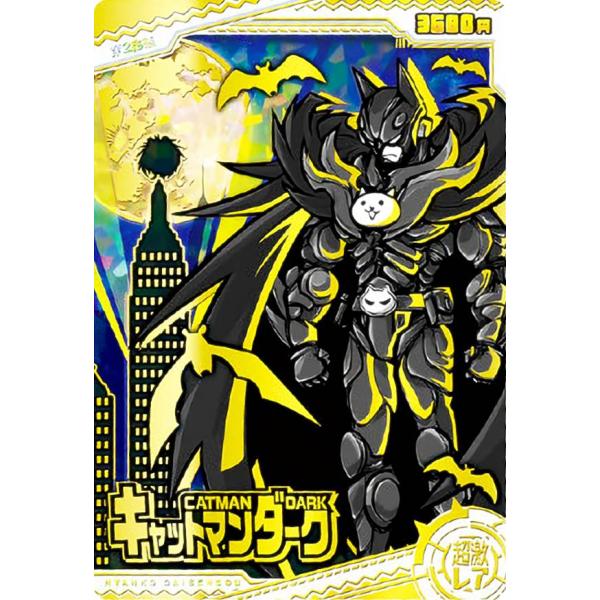 No.01-24 キャットマンダーク (超激レア) 】 にゃんこ大戦争チョコ