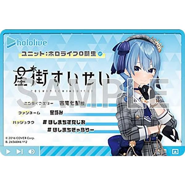 14.星街すいせい】ホロライブ hololive & ERROR メタリックパス 14.星街すいせい】ホロライブ hololive & ERROR メタリックパス