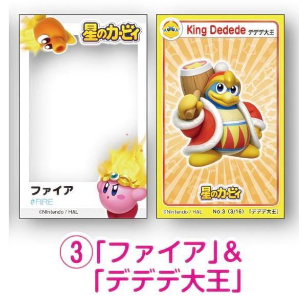 【No.03 「ファイア」＆「デデデ大王」】 星のカービィ かさねてシール＆カード