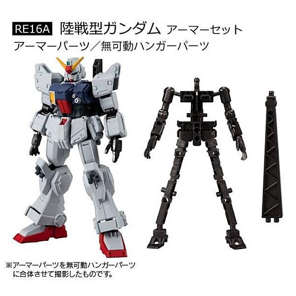 RE16A 陸戦型ガンダム アーマーセット】機動戦士ガンダム GフレームFA