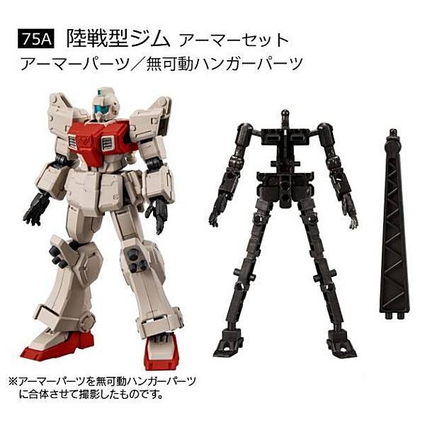 75A 陸戦型ジム アーマーセット】機動戦士ガンダム GフレームFA 第08MS
