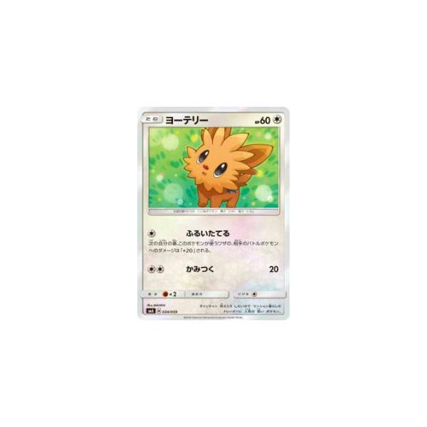 ポケモンカード Sma 034 059 ヨーテリー 新品 mu37a トレカショップ Lead 通販 Yahoo ショッピング