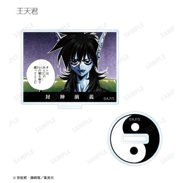 王天君】 封神演義 トレーディングカラー版イラスト名シーンアクリル