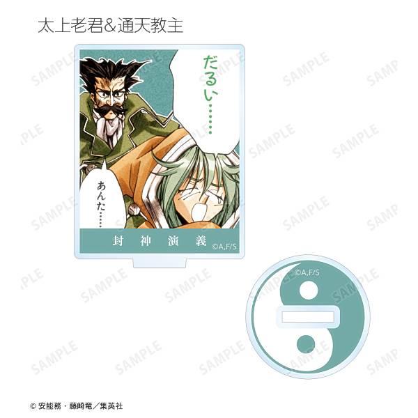 太上老君＆通天教主】 封神演義 トレーディングカラー版イラスト名