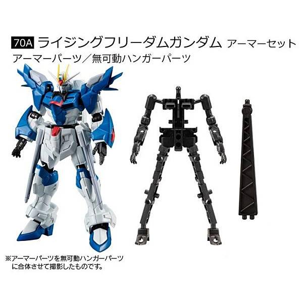 70A.ライジングフリーダムガンダム アーマーセット】機動戦士 70A.ライジングフリーダムガンダム アーマーセット】機動戦士