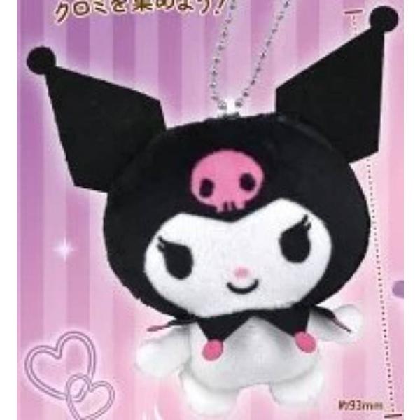 ふわふわポーズ】クロミ ぬいぐるみボールチェーン : トレカショップ