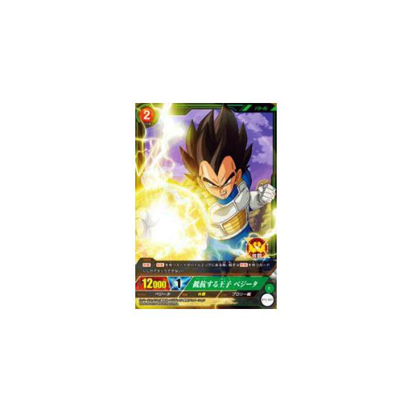 ドラゴンボール ICカードダス BT5-057 抵抗する王子 ベジータ