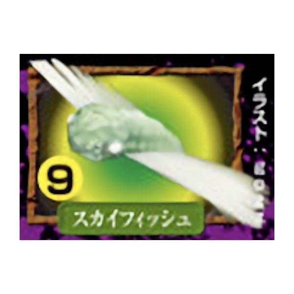 9 スカイフィッシュ チョコエッグ 世界のuma未確認生物大百科 142003s200umt09 トレカショップ Lead 通販 Yahoo ショッピング