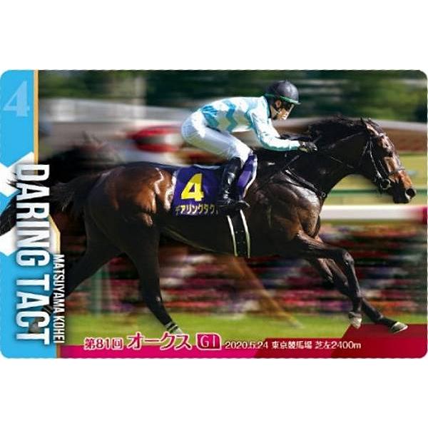 【No.2-020.デアリングタクト 第81回優駿牝馬(GI)】サラブレッドホースコレクション ツインウエハース 第2R