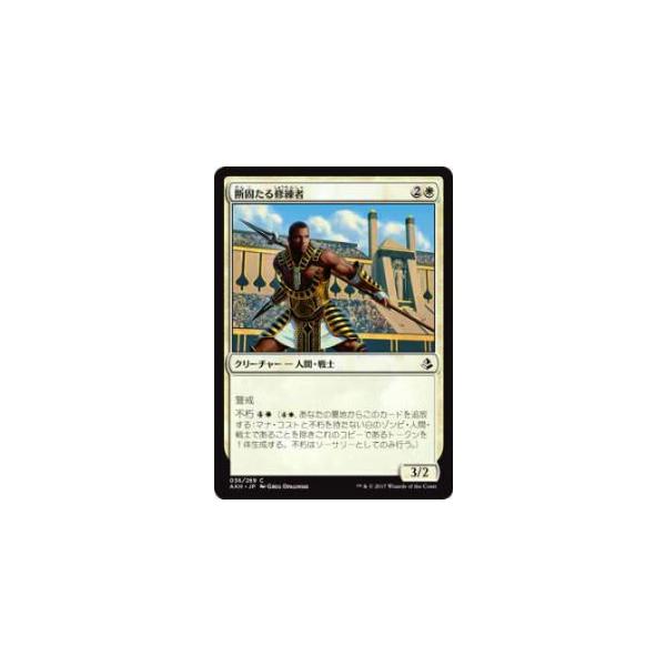 マジック・ザ・ギャザリング AKH JP 036 断固たる修練者(日本語版コモン)【新品】
