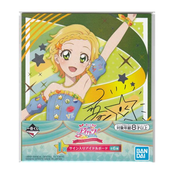 新条ひなき】 一番くじ アイカツ！-HAPPY 7th ANNIVERSARY!!- I