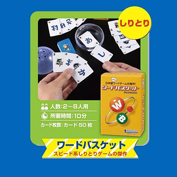 ワードバスケット】ミニチュアカードゲームコレクションVol.2 