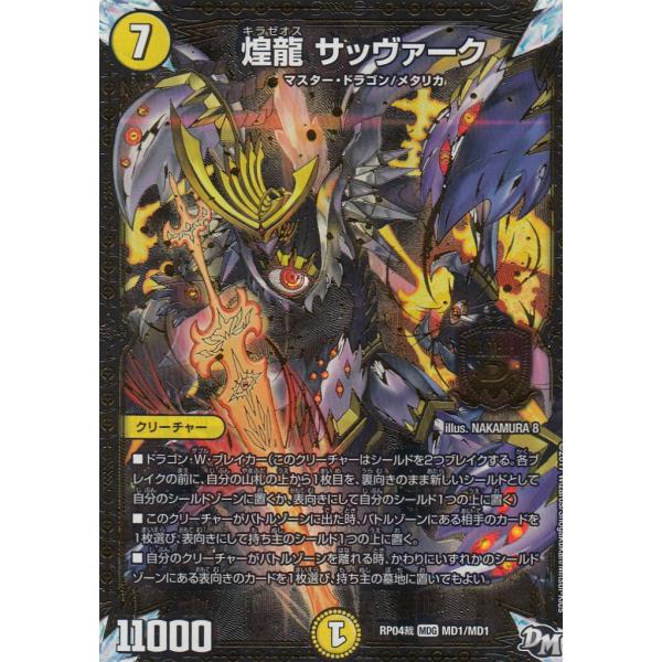 プレイ用】デュエルマスターズ DMRP04裁 MD1/MD1 煌龍