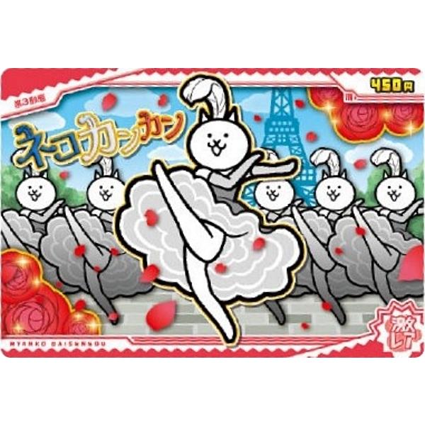 ホログラム加工] No.6-12 ネコカンカンカン (激レア)】にゃんこ大戦争