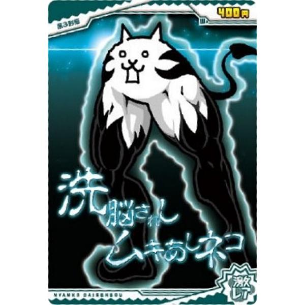 ホログラム加工] No.6-16 洗脳されしムキあしネコ (激レア)】にゃんこ