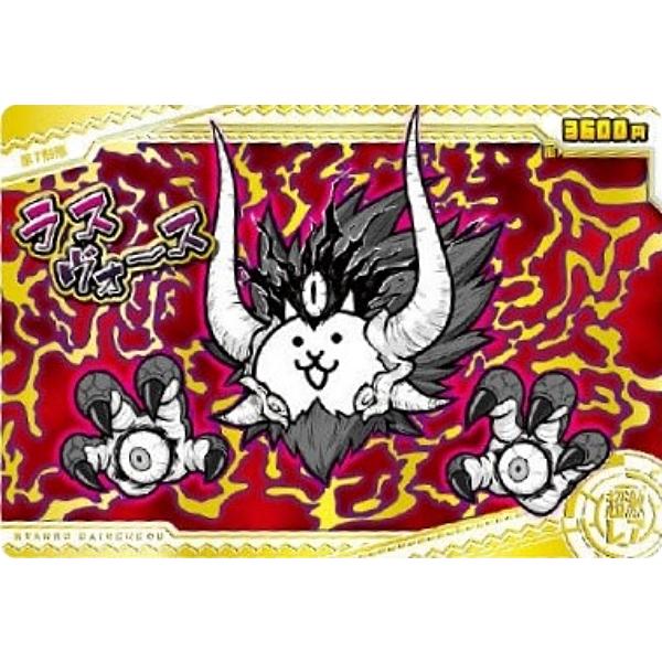 ホログラム加工金色箔押し] No.6-19 ラスヴォース (超激レア