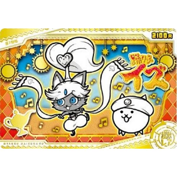 ホログラム加工金色箔押し] No.6-21 踊り子イズ (超激レア)】にゃんこ