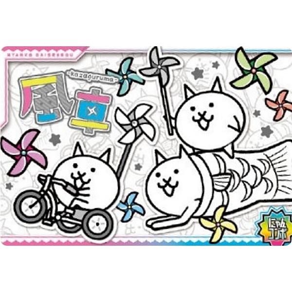 ホログラム加工] No.6-27 風車 (にゃんコンボ)】にゃんこ大戦争