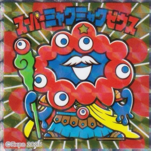 No.1 スーパーミャクミャクゼウス】 ビックリマンチョコ ミャクミャク