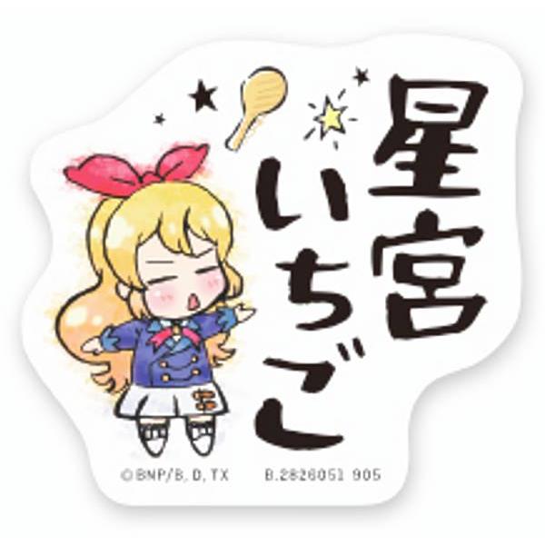 星宮いちご(名前)】モバイルステッカーコレクション アイカツ