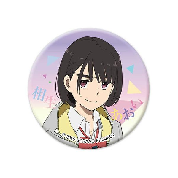 空の青さを知る人よ　そらあお　アクリルスタンド　相生あおい 空の青さを知る人よ スイパラコラボ限定アクリルスタンド 相生あおい