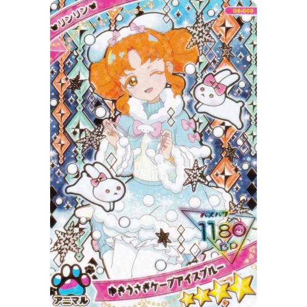 金箔加工入り] G6-003 リンリン（ゆきうさぎケープアイスブルー） (☆4