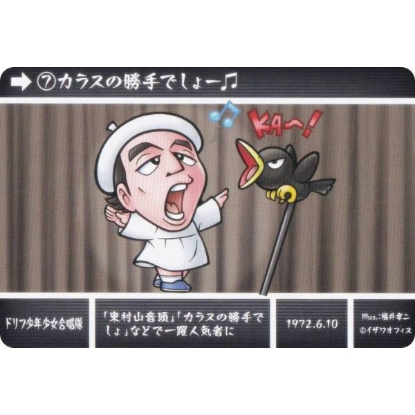 7 カラスの勝手でしょー(音符)/ドリフ少年少女合唱隊 (ノーマル