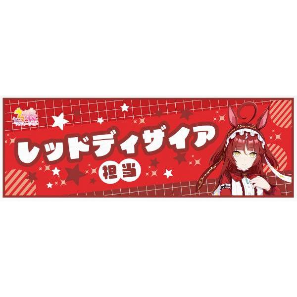 【F賞 レッドディザイア (クールタオル)】一番くじ ウマ娘 プリティーダービー 14弾 【中古】
