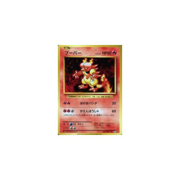 ポケモンカード CP6 020/087 ブーバー(コモン)【新品】 : トレカ