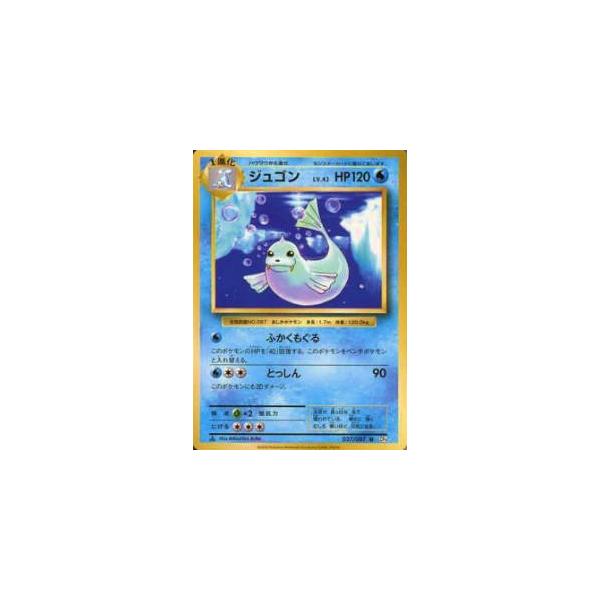 ポケモンカード CP6 027/087 ジュゴン(アンコモン)【新品】 : トレカ