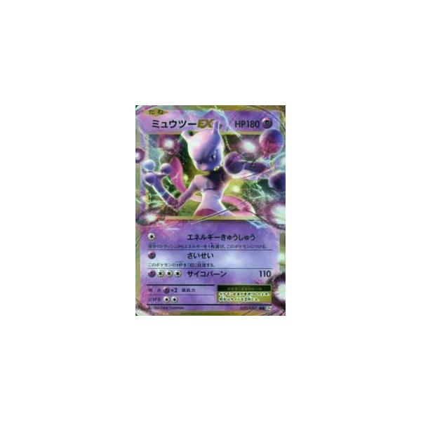 ポケモンカード CP6 050/087 ミュウツーEX(ダブルレア)【新品