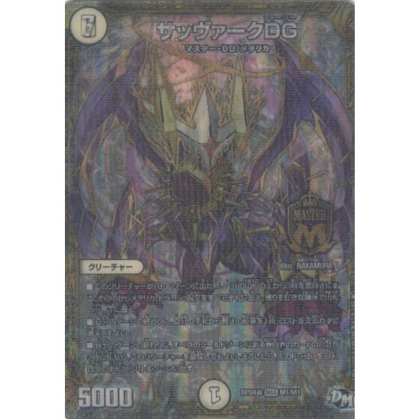 デュエルマスターズ DMRP-04 MD1 サッヴァークDG/煌龍