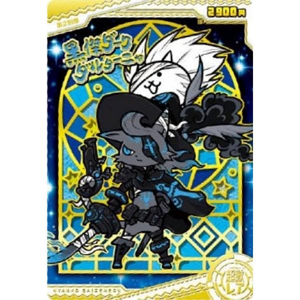 ホログラム加工金色箔押し] No.5-20 黒傑ダークダルターニャ (超