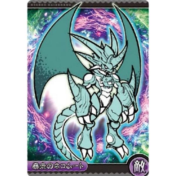 No.5-25 暴走のネコムート (敵) 】にゃんこ大戦争 チョコウエハース+5