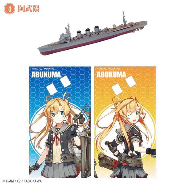 【(4)阿武隈】 1/2000 艦これモデル4