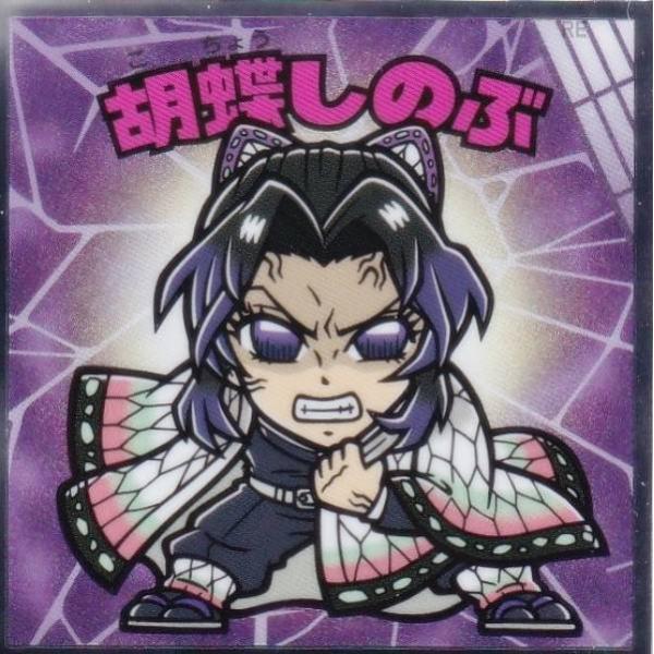No.06 胡蝶しのぶ】 ビックリマンチョコ 鬼滅の刃マンチョコ 無限城編